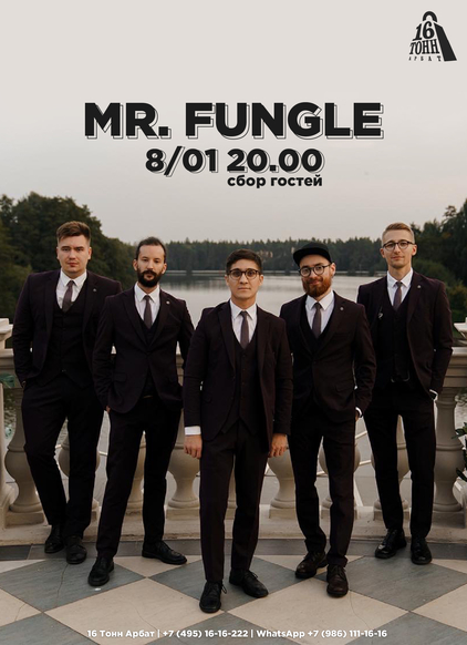 Афиша Mr. Fungle